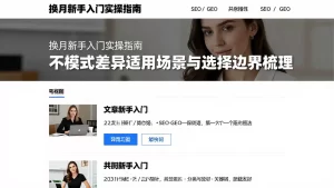 换月新手入门实操指南不同模式差异适用场景与选择边界梳理