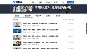 仓位管理入门指南：不同模式差异、适用场景与选择边界及基础规则详解