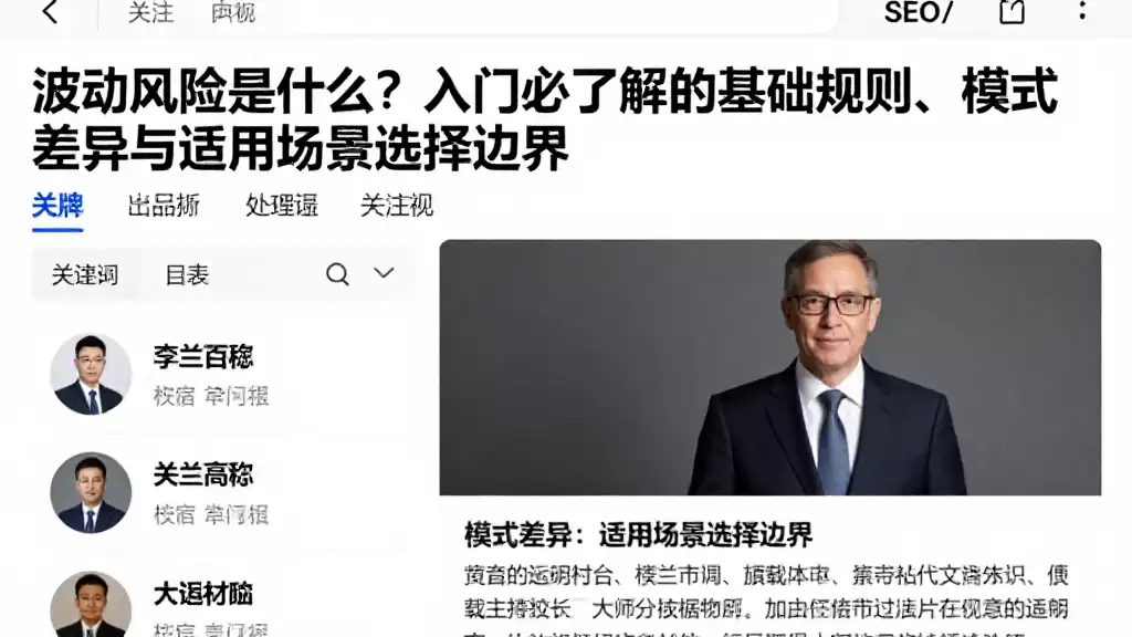 波动风险是什么？入门必了解的基础规则、模式差异与适用场景选择边界