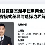 国际期货直播室新手使用全攻略操作步骤模式差异与选择边界解析