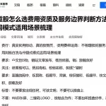 权重股怎么选费用资质及服务边界判断方法与不同模式适用场景梳理
