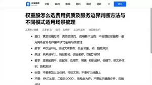 权重股怎么选费用资质及服务边界判断方法与不同模式适用场景梳理