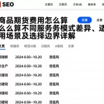 商品期货费用怎么算不同服务模式差异、适用场景及选择边界详解