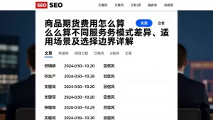 商品期货费用怎么算不同服务模式差异、适用场景及选择边界详解