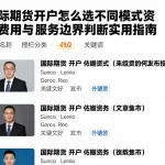 国际期货开户怎么选不同模式资质费用与服务边界判断实用指南