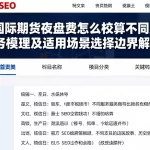 国际期货夜盘费用怎么核算不同服务模式差异及适用场景选择边界解析