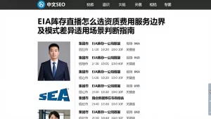 EIA库存直播怎么选资质费用服务边界及模式差异适用场景判断指南
