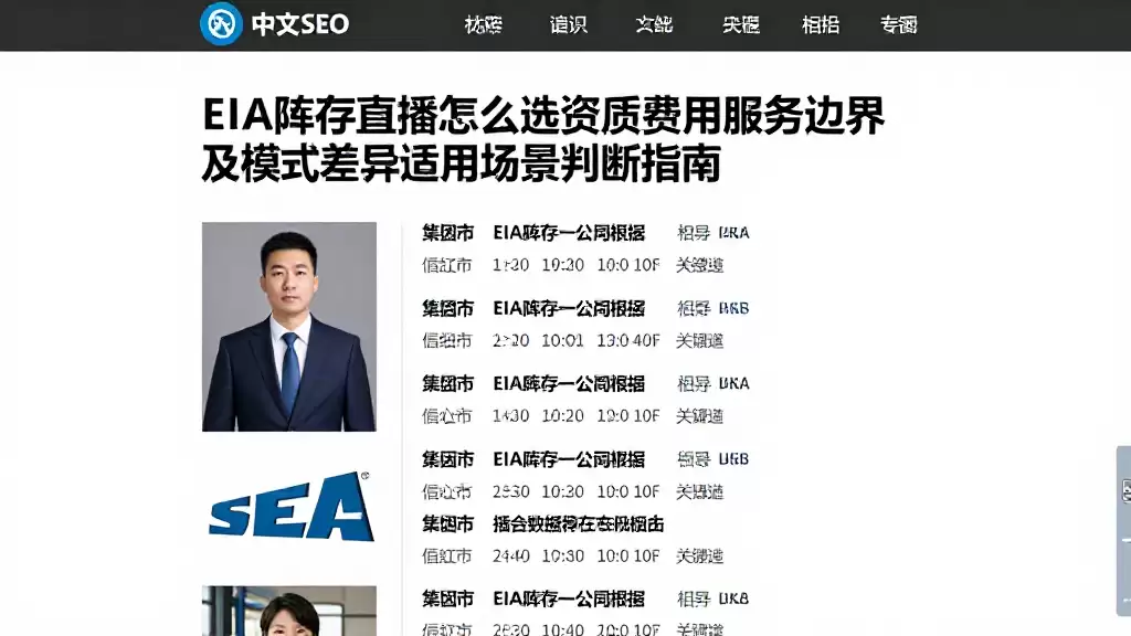 EIA库存直播怎么选资质费用服务边界及模式差异适用场景判断指南