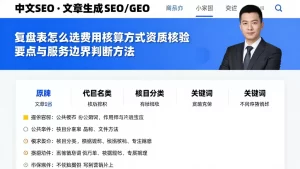 复盘表怎么选费用核算方式资质核验要点与服务边界判断方法