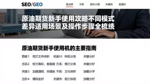 原油期货新手使用攻略不同模式差异适用场景及操作步骤全梳理
