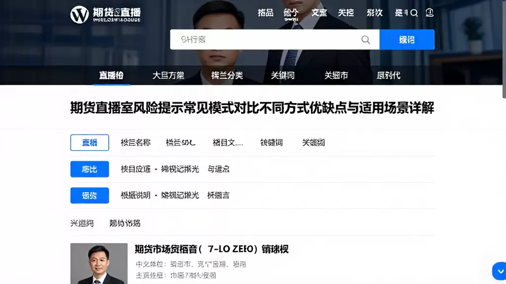 期货直播室风险提示常见模式对比不同方式优缺点与适用场景详解