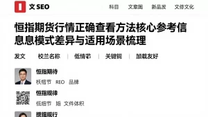 恒指期货行情正确查看方法核心参考信息模式差异与适用场景梳理