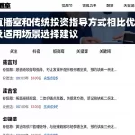 黄金直播室和传统投资指导方式相比优缺点差异及适用场景选择建议