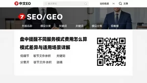 盘中提醒不同服务模式费用怎么算模式差异与适用场景详解
