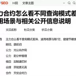主力合约怎么看不同查询模式差异、适用场景与相关公开信息说明