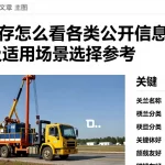 EIA库存怎么看各类公开信息差异对比及适用场景选择参考