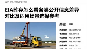 EIA库存怎么看各类公开信息差异对比及适用场景选择参考