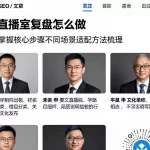 期货直播室复盘怎么做新手需掌握核心步骤不同场景适配方法梳理