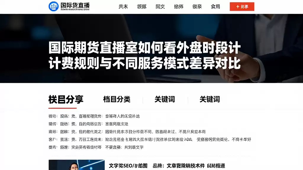 国际期货直播室如何看外盘时段计费规则与不同服务模式差异对比