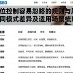仓位控制容易忽略的规则与风险不同模式差异及适用场景梳理
