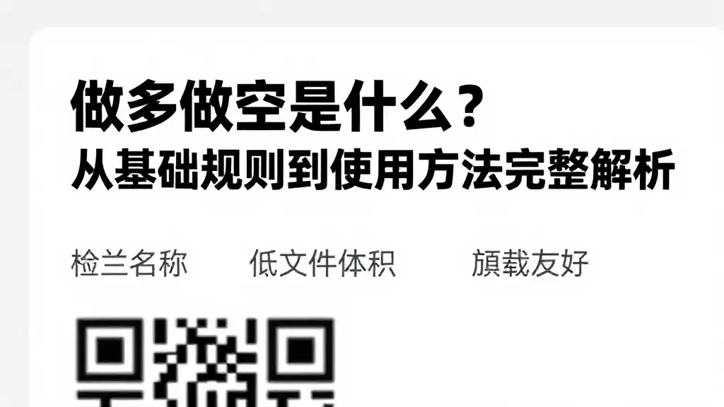 做多做空是什么?从基础规则到使用方法完整解析