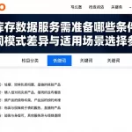 申请库存数据服务需准备哪些条件资料不同模式差异与适用场景选择参考