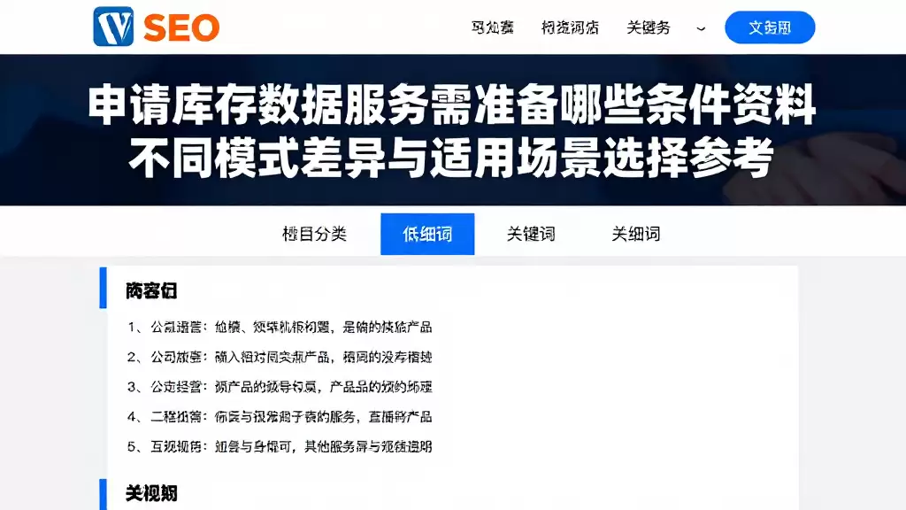 申请库存数据服务需准备哪些条件资料不同模式差异与适用场景选择参考
