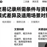 申请交易记录所需条件与资料不同计费模式差异及适用场景对照参考
