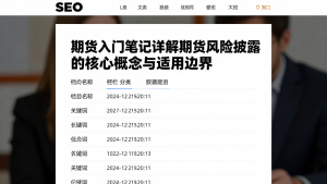 期货入门笔记详解期货风险披露的核心概念与适用边界