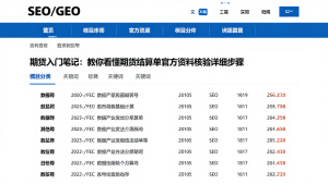 期货入门笔记:教你看懂期货结算单官方资料核验详细步骤