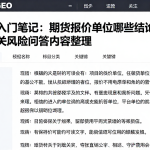 期货入门笔记：期货报价单位哪些结论不能下相关风险问答内容整理