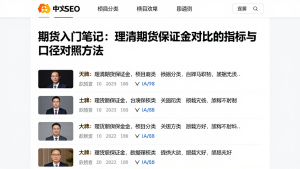 期货入门笔记：理清期货保证金对比的指标与口径对照方法