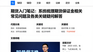 期货入门笔记：系统梳理期货保证金相关常见问题及各类关键疑问解答
