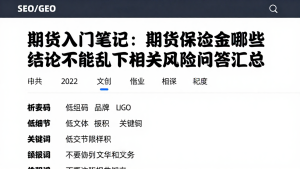 期货入门笔记:期货保证金哪些结论不能乱下相关风险问答汇总