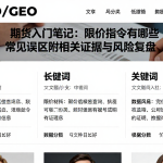 期货入门笔记：限价指令有哪些常见误区附相关证据与风险复盘