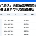 期货入门笔记：结算单常见误区梳理附相关佐证资料与风险复盘说明