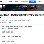 期货入门笔记：讲解学习复盘的对比方法及指标口径对照要点