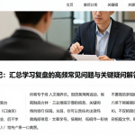 期货入门笔记：汇总学习复盘的高频常见问题与关键疑问解答