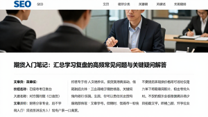 期货入门笔记:汇总学习复盘的高频常见问题与关键疑问解答