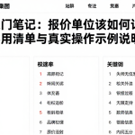 期货入门笔记：报价单位该如何记录附配套实用清单与真实操作示例说明