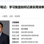 期货入门笔记：学习复盘如何记录实用清单与相关示例说明
