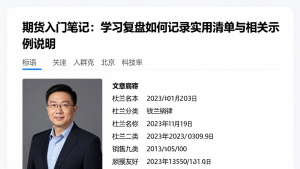 期货入门笔记：学习复盘如何记录实用清单与相关示例说明