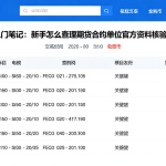 期货入门笔记：新手怎么查看期货合约单位官方资料核验全步骤