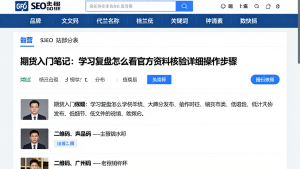 期货入门笔记：学习复盘怎么看官方资料核验详细操作步骤