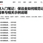期货入门笔记：保证金如何规范记录实用清单与相关示例说明