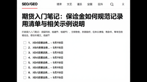期货入门笔记:保证金如何规范记录实用清单与相关示例说明