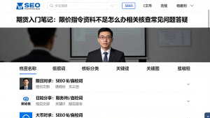 期货入门笔记:限价指令资料不足怎么办相关核查常见问题答疑