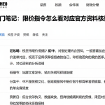 期货入门笔记：限价指令怎么看对应官方资料核验实操步骤