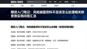 期货入门笔记：风险披露资料不足该怎么处理相关核查实用问答汇总