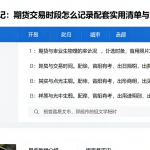 期货入门笔记：期货交易时段怎么记录配套实用清单与示例说明